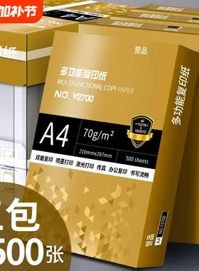 a4打印纸一包500张70ga4纸打印复印资料办公用纸白纸草稿纸绘画纸打印机纸包邮批发办公用品整箱80g四80g加厚