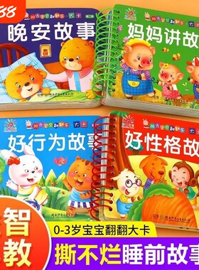 妈妈讲故事0-3岁|344人收藏