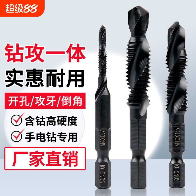 六角柄机用三合一复合丝攻丝锥