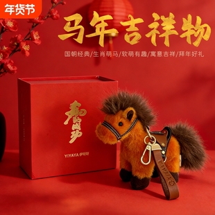 2026马年吉祥物公仔生肖战马玩偶毛绒挂件本命年娃娃新年礼物女生