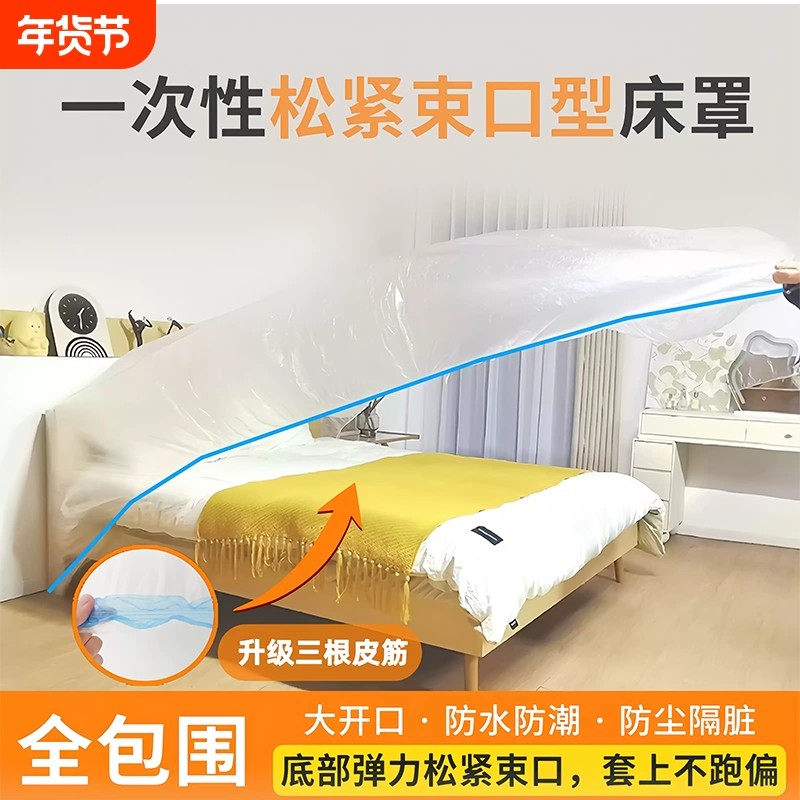 一次性床罩松紧束口沙发盖布防尘罩家具防尘膜塑料罩婴儿床罩宿舍,居家布艺,万能盖巾,淘宝优惠券,粉丝福利购,淘宝优惠卷
