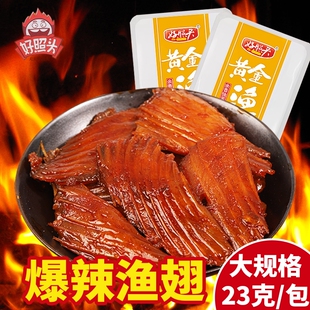 好兆头黄金渔翅特辣香辣鱼排鱼刺网红湖南爆辣零食鱼翅休闲小吃