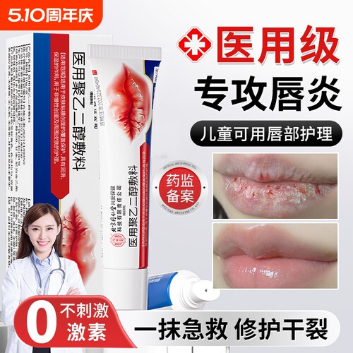 专攻唇炎医用唇膏润唇