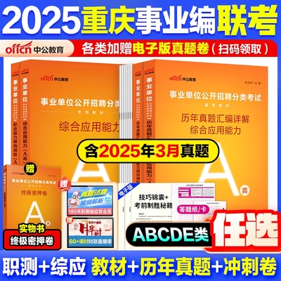 重庆事业编abcde分类任选