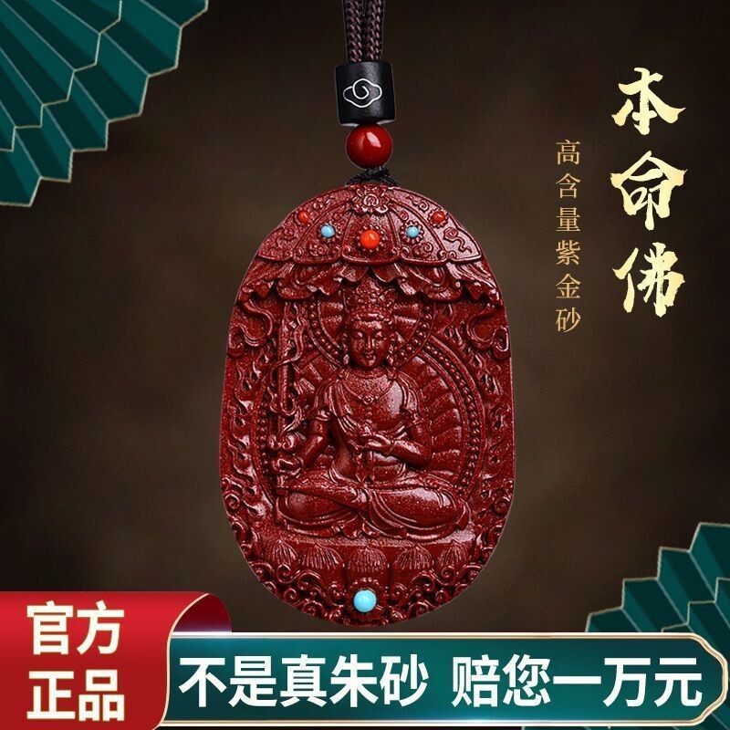 天然朱砂真品本命佛高含量紫金砂十二生肖守护神吊坠男款项链挂件