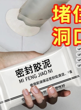 空调孔密封胶泥下水管道封口补漏防臭防水防霉洞堵塞神器下水道