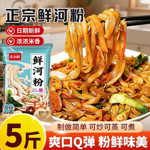 鲜河粉手工5斤包|超3000次加购