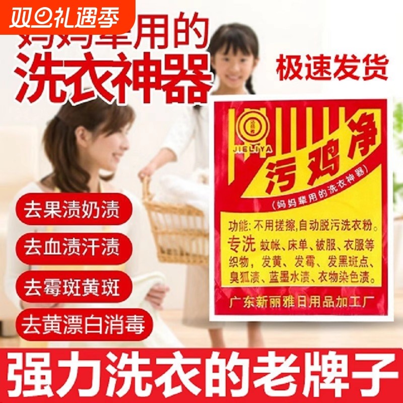 衣服污鸡净乌鸡精点洗衣服乌龟净除霉清洁剂去漂白污渍净神器衣物