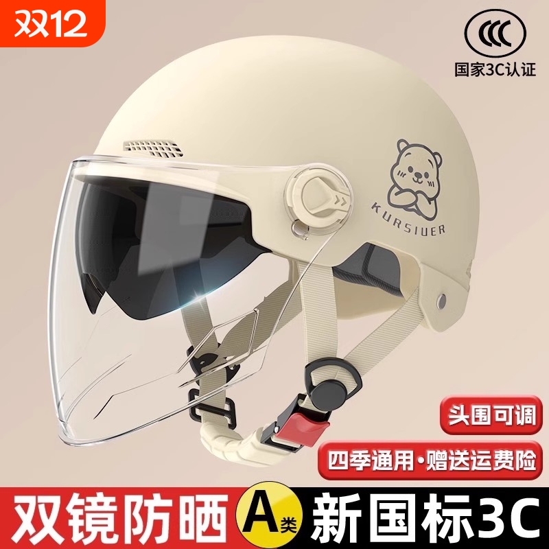 新国标3C认证电动摩托车头盔