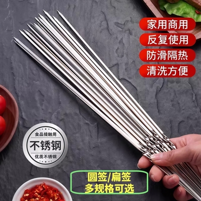 烧烤烤串签子不锈钢铁签子烧烤烤肉圆签扁签羊肉串工具家用烧烤针