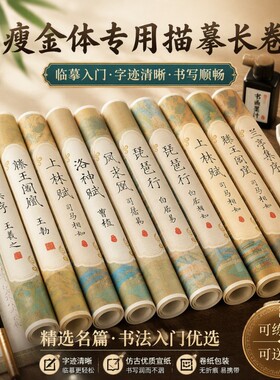 洛神赋宣纸临摹长卷瘦金体字帖毛笔上林赋道德经青云志书法毛笔字初学者入门套装兰亭序滕王阁序成人钢笔式