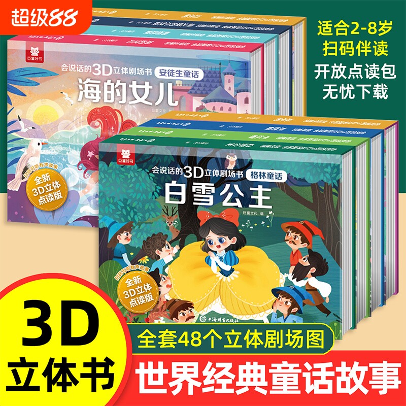 格林童话3D立体书世界经典童话故事书翻翻书安徒生童话幼儿园绘本3到6岁白雪公主灰姑娘小红帽睡前故事女孩生日礼物小公主火柴点读
