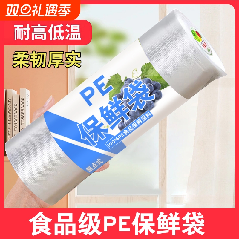 家用加厚PE超市专用购物袋断点式手撕连卷食品保鲜袋透明防漏防潮