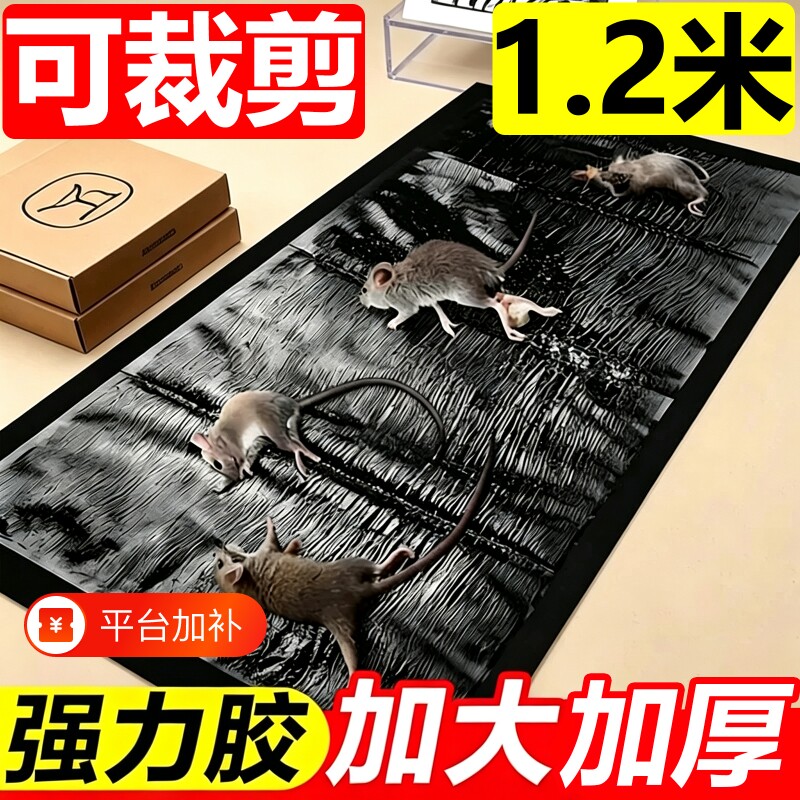 粘鼠板魔毯强力胶粘大老鼠贴家用加大加厚捕鼠神器灭鼠捕捉器超强