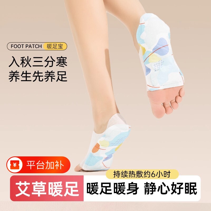 艾草暖足贴暖脚贴暖脚神器暖脚底发热贴保暖脚垫鞋垫冬季足底草本