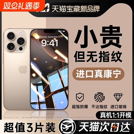 适用苹果16promax钢化膜iphone15/13手机膜17pro全屏覆盖14plus防窥膜12防爆pm高清xip贴xrxsmax防摔黑边不11