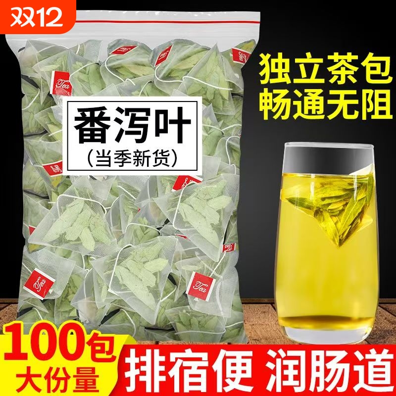 番泻叶茶包天然清泻|千人回购
