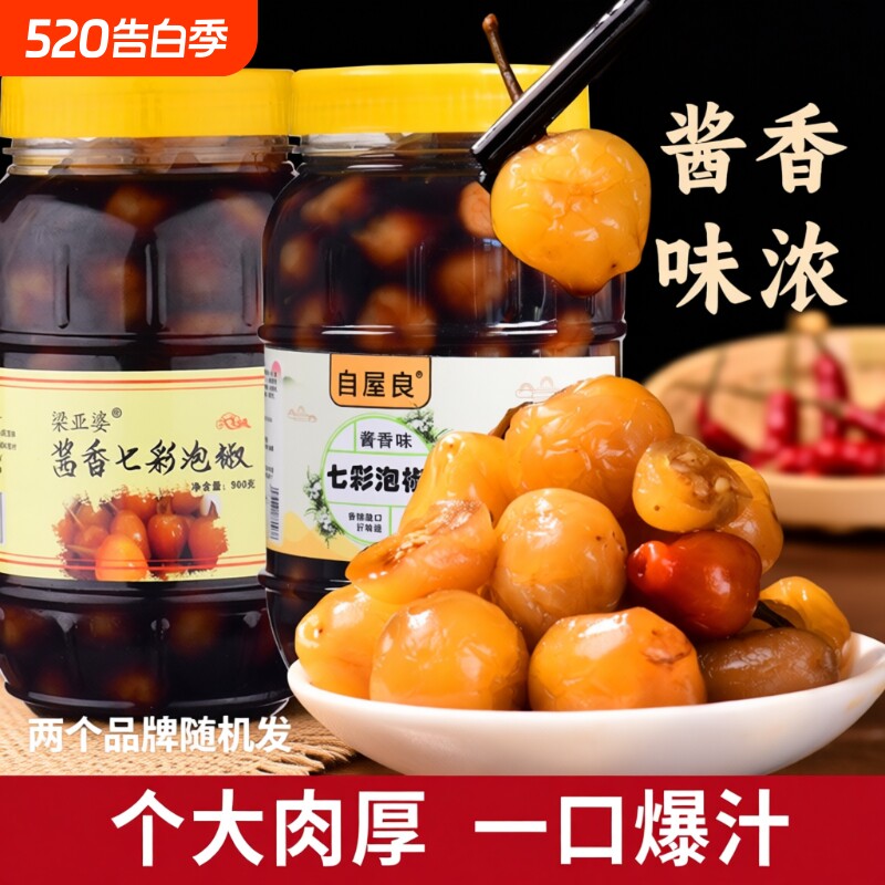 自屋良 梁亚婆 广西七彩椒泡椒正宗农家香脆灯笼椒五彩椒酱油腌制