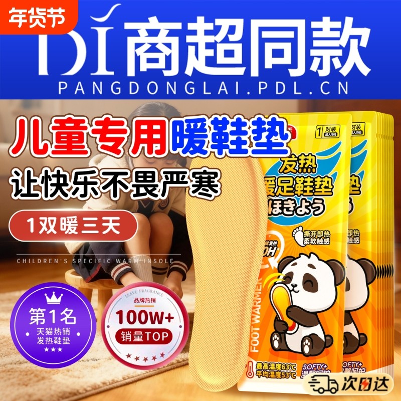 儿童发热鞋垫冬季女自发热恒温加热暖脚神器冬天暖足贴暖宝宝鞋垫,居家日用,发热鞋垫,淘宝优惠券,粉丝福利购,淘宝优惠卷