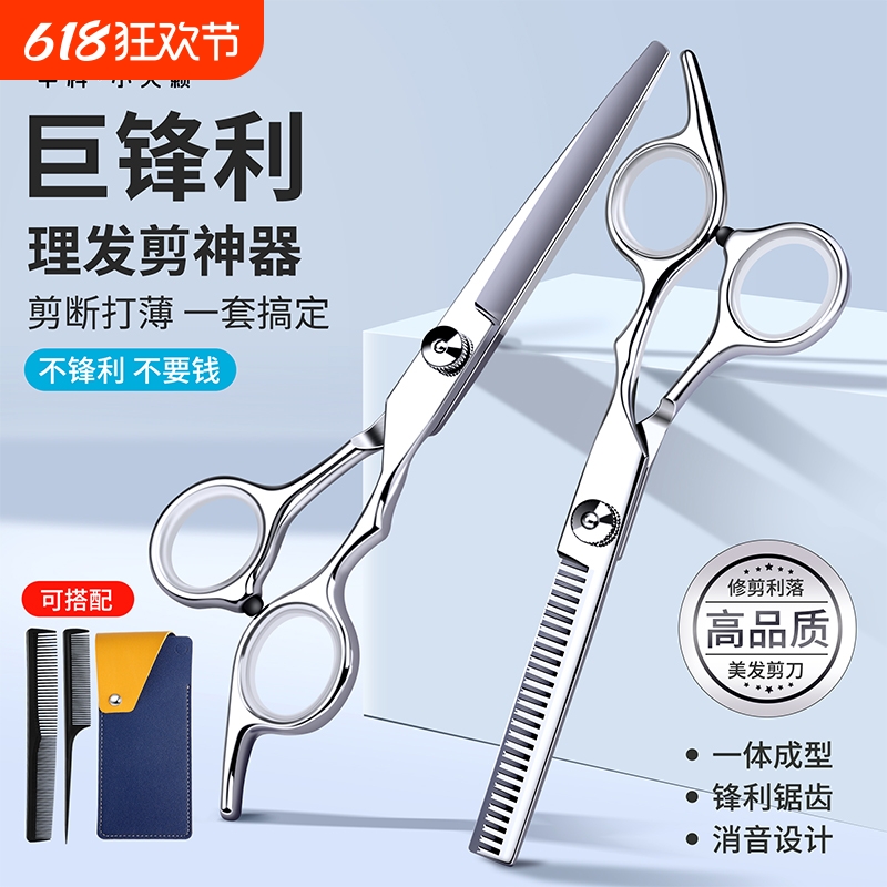 高端美发剪刀专业家用理发神器自己剪修刘海专用工具打薄头发牙剪