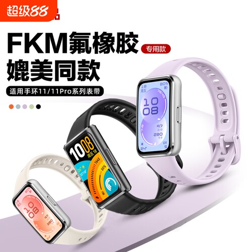 乾刊适用华为手环11KM氟橡胶表带
