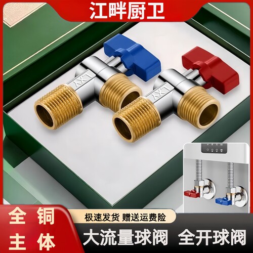 江畔全铜大流量球阀燃气热水器