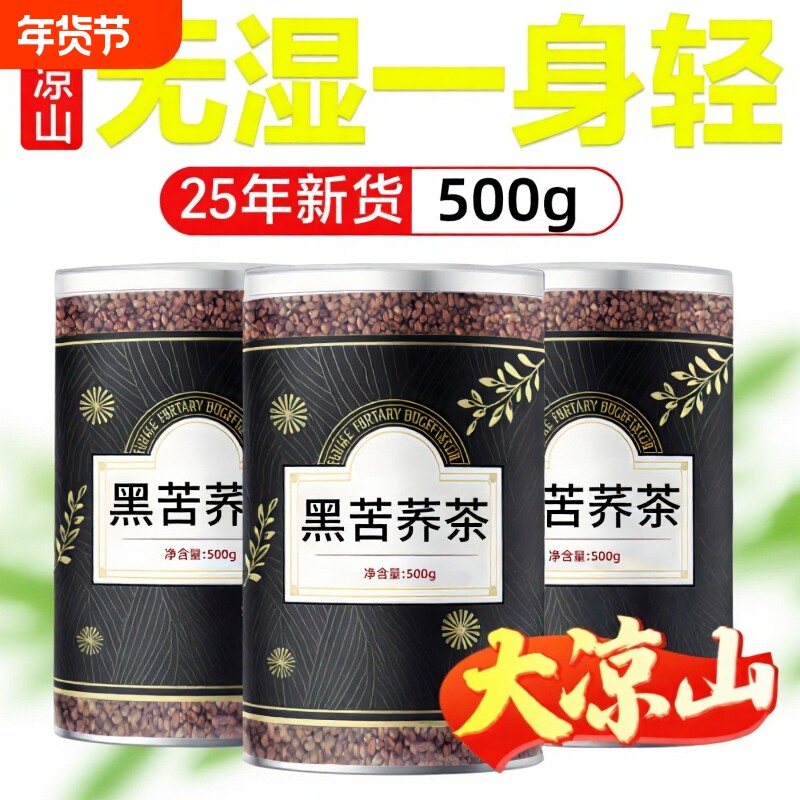 黑苦荞茶荞麦茶苦荞茶四川大凉山大麦浓香型官方旗舰店正品苦荞麦