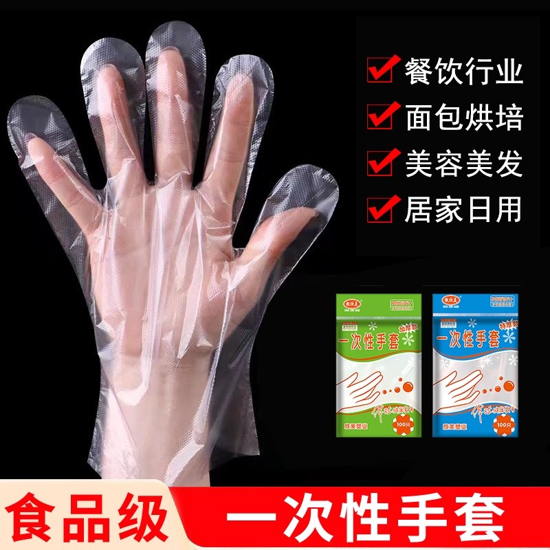 一次性手套食品级塑料加厚耐用pe薄膜餐饮厨房商专用家务清洁批发