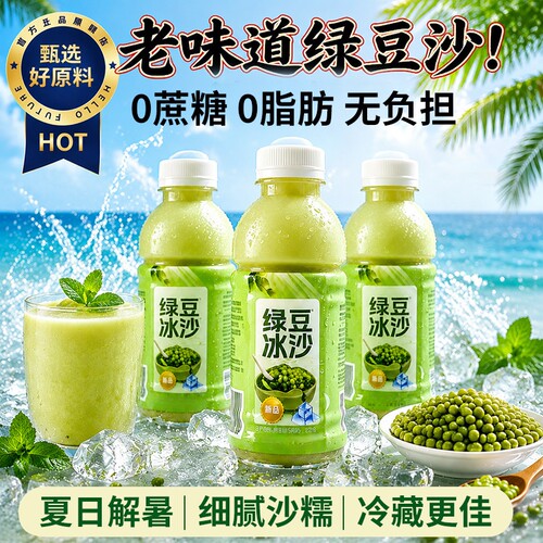 正宗绿豆冰沙饮料官方旗舰店老式冰镇整箱牛乳无糖商用清凉清热