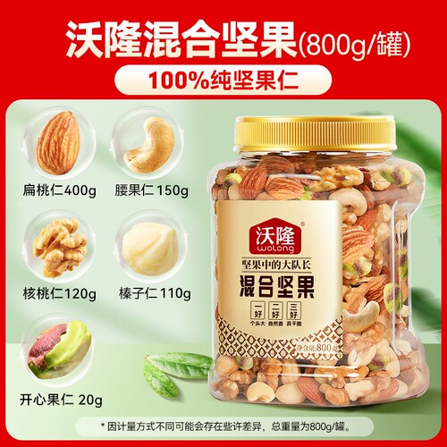 大队长沃隆混合纯坚果800g干果仁原味罐巴旦木腰果仁罐装开心果