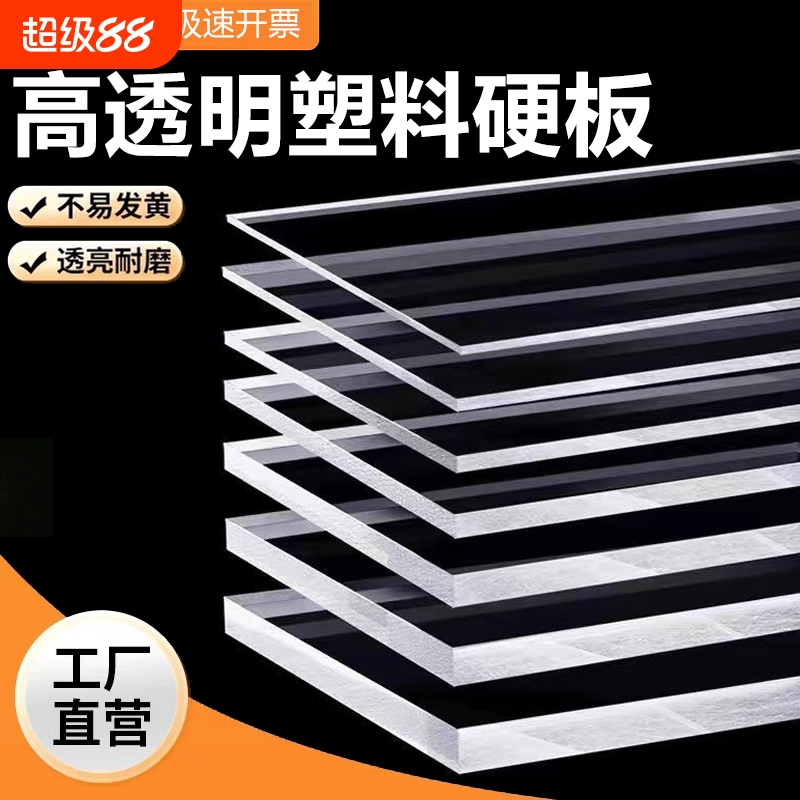 透明塑料板PC耐力阳光板有机玻璃透明亚克力pvc隔板画框挡板