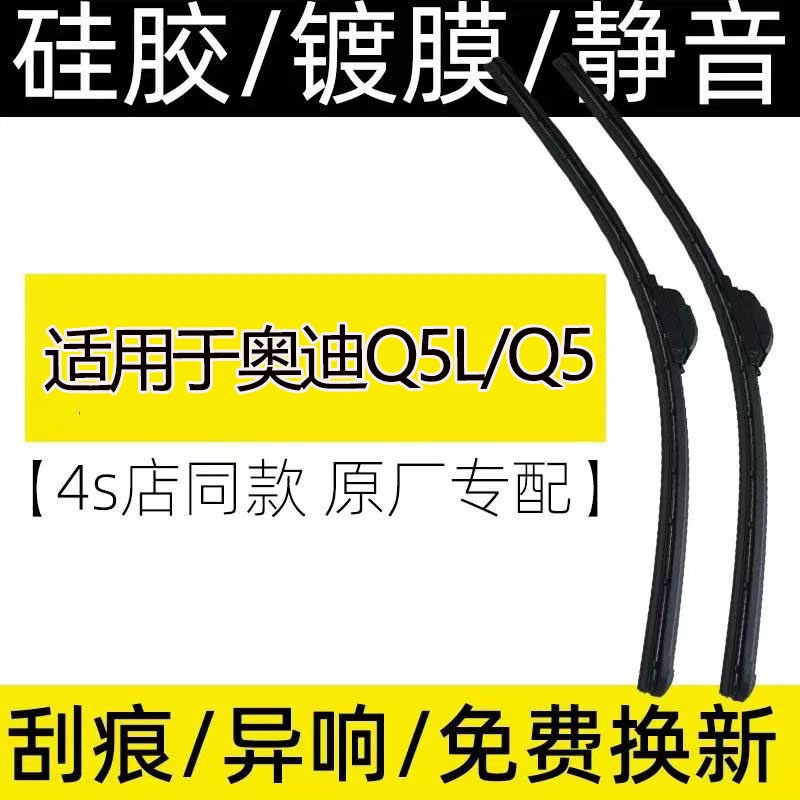 适用于奥迪Q5L/Q5 雨刮器2015-2025款专用复合镀膜雨