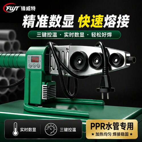 新款PPR热熔机数显|超2000次加购