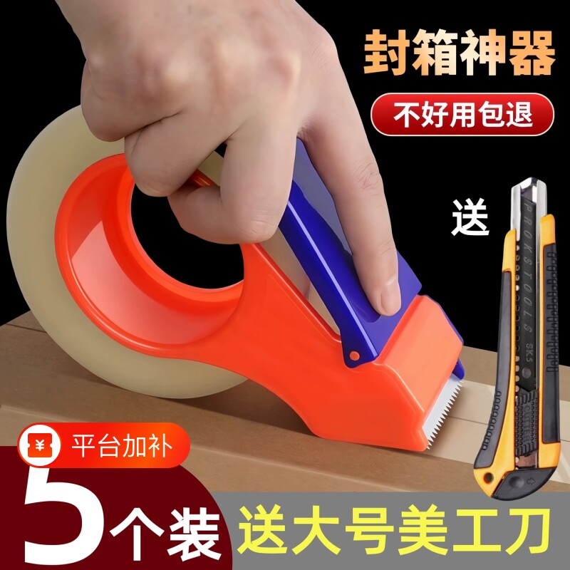加厚封箱器透明胶带塑料切割器封箱机大号胶带机手握式小号胶纸机快递物流打包神器胶带封口宽胶布纸布批发A1