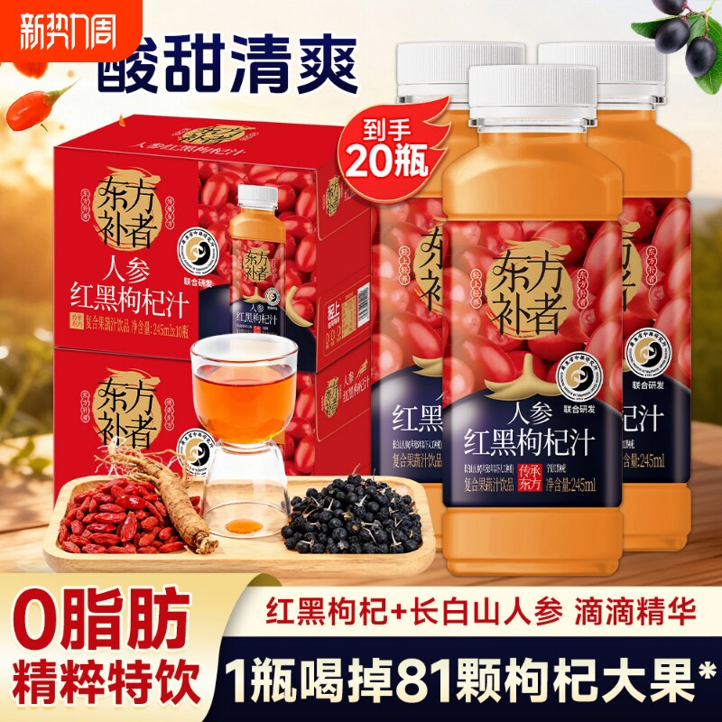 轻上人参红黑枸杞汁饮品甄选长白山人参原浆配料干净官方正品整箱