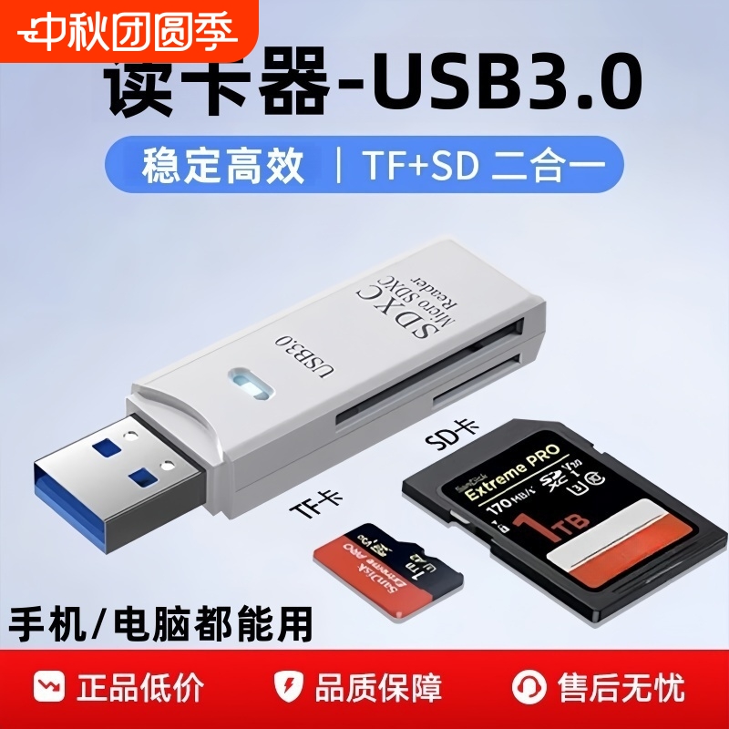 读卡器多功能手机电脑通用