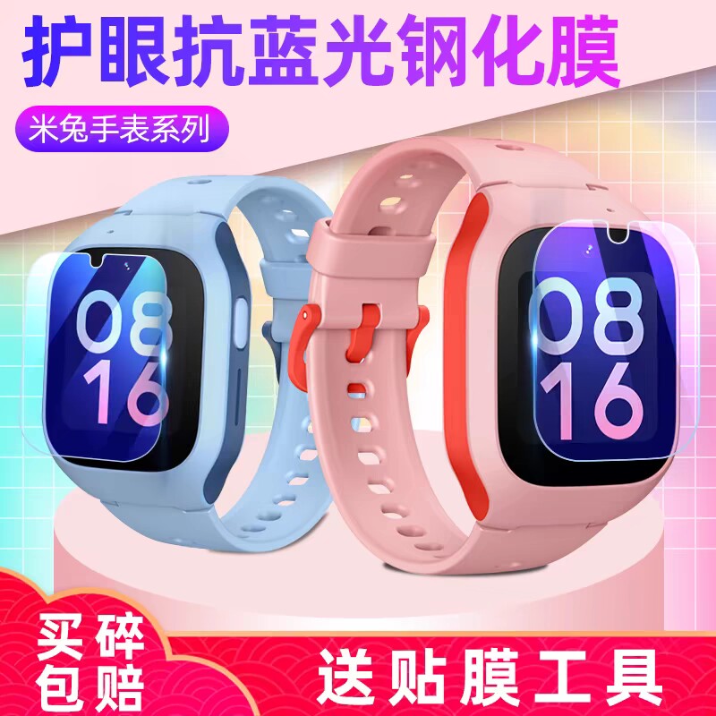 适用小米米兔6c钢化膜儿童手表C7A/5C/电话手表u2膜4c全