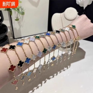 高版本五花四叶草手链女V金镀18K金镭射紫玉髓红玛瑙白贝母紫罗兰