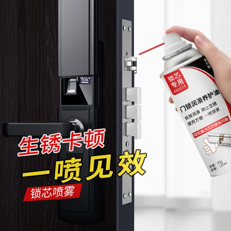 门锁润滑油锁具锁芯钥匙孔养护剂