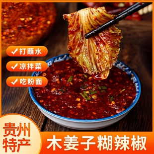 贵州特产木姜子胡辣椒面柴火糊辣椒火锅蘸水蘸料调料微辣特辣特香