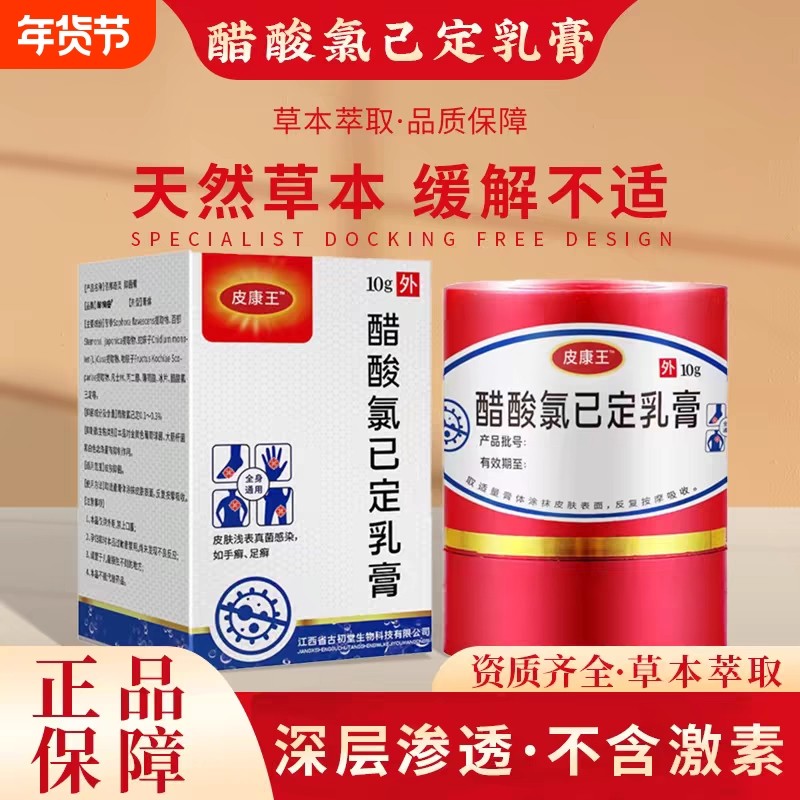 皮康王老牌子正品醋酸氯已定皮肤抑菌乳膏止痒湿热疹药瘙痒软膏,保健用品,皮肤消毒护理（消）,淘宝优惠券,粉丝福利购,淘宝优惠卷