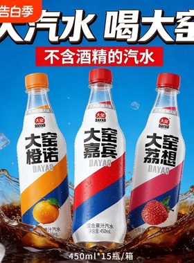 吴京大窑嘉宾汽水橙诺柠檬碳酸饮料450mL*15瓶整箱果汁荔枝饮品