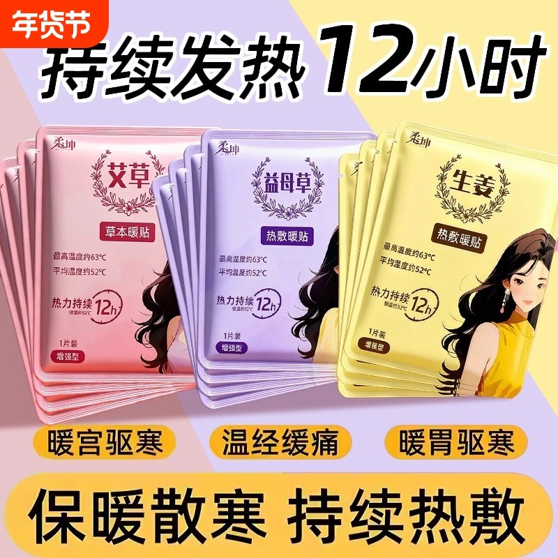 暖宝宝暖贴痛经女生用大姨妈贴暖宫贴热敷艾草寒宫暖身发热保暖贴,居家日用,保暖贴/热敷贴,淘宝优惠券,粉丝福利购,淘宝优惠卷