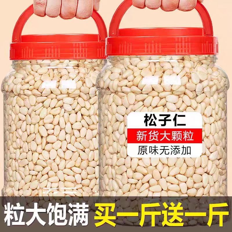 原味红松子仁肉野生2024新货生熟烘焙特大东北产坚果雪松仁粒商用
