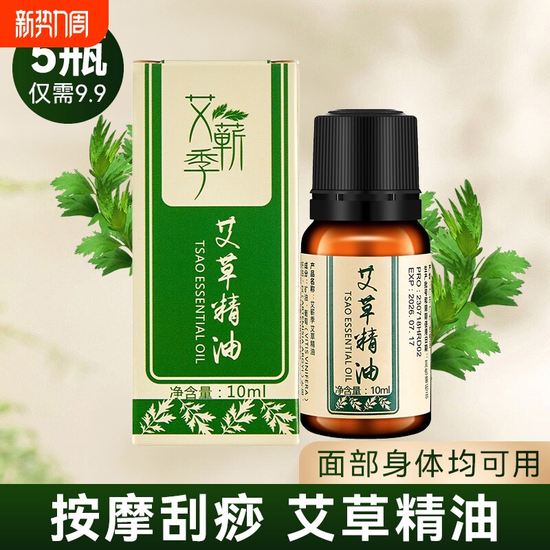 艾草按摩艾灸精油刮痧身体缓解疲劳全身通用经络油养生推拿免洗批