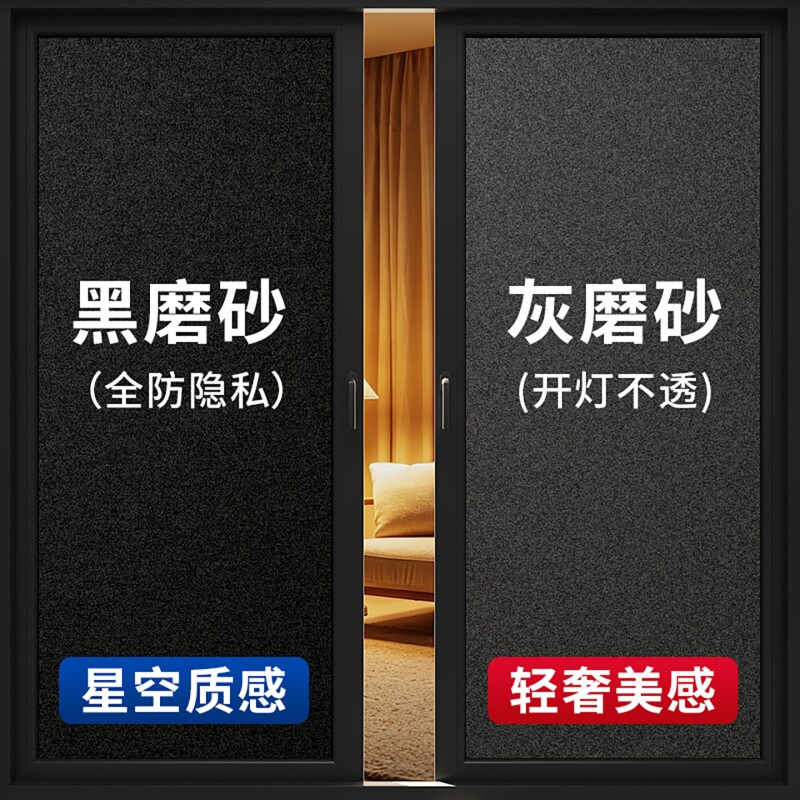 卫生间窗户玻璃贴纸透光不透明贴纸防窥磨砂遮光贴膜防走光静电