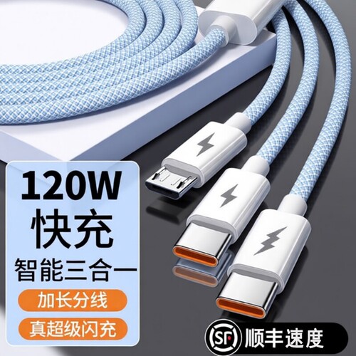 120W数据线充电线快充三合一手机通用正品适用苹果华为vivo小米一拖三6a编织头车载多功能便携typec