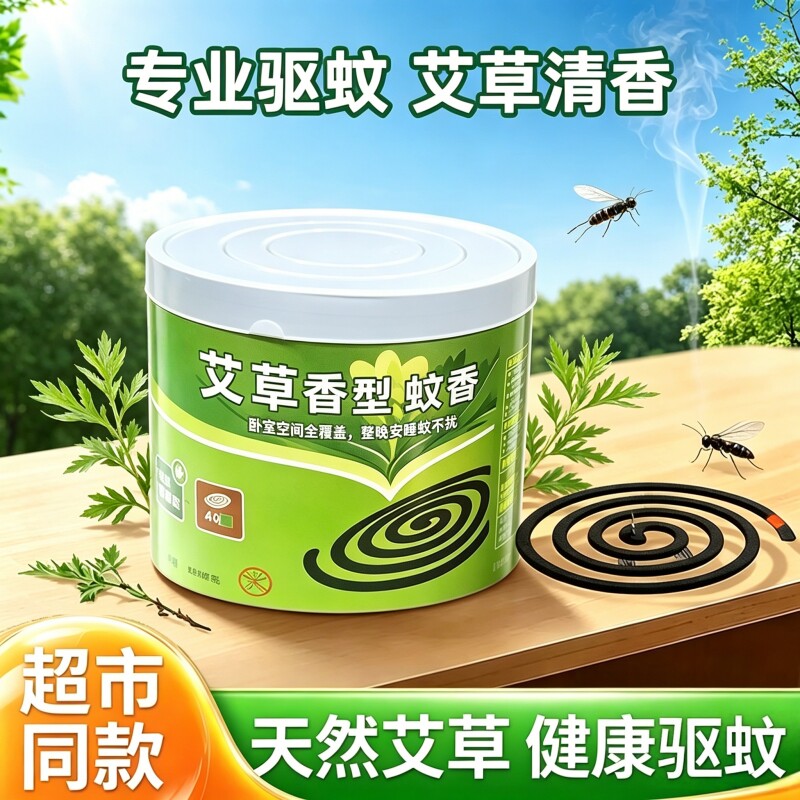 艾草蚊香家用驱蚊艾草盘香耐烧不易断持久强力灭蚊宿舍户外蚊香盘