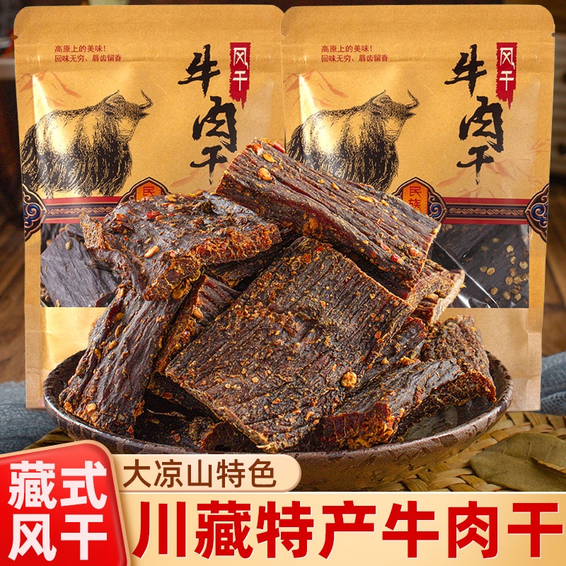 风干牛肉干200g四川西藏特产麻辣手撕肥脂零食猪肉好吃特色抗饿