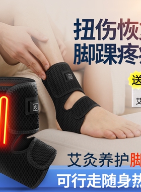 充电加热护脚踝关节扭伤理疗发热